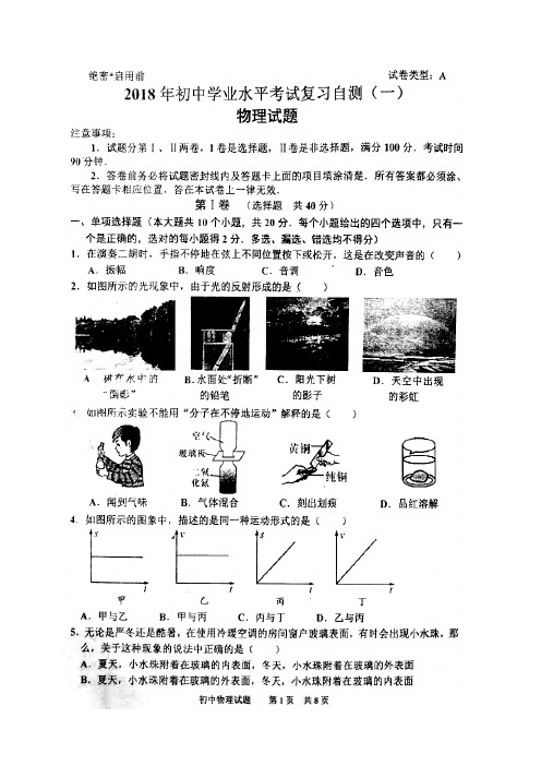 2018山东潍坊青州中考一模物理试题