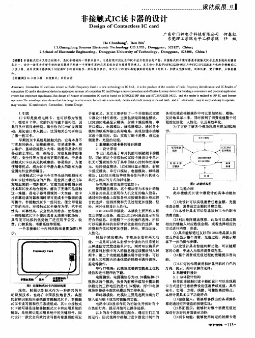 非接触式IC读卡器的设计