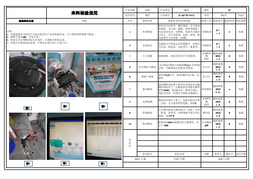 电机检验指导书