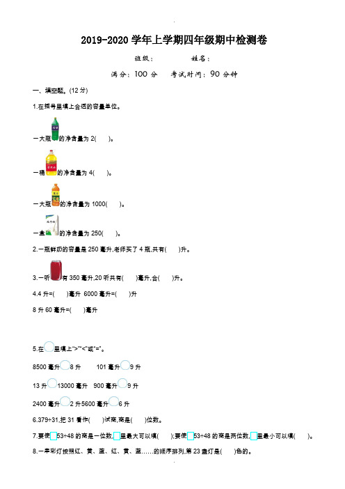 2019-2020第一学期苏教版四年级数学上册期中测试卷(有答案)