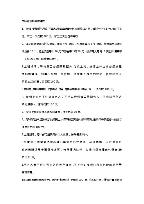 技师管理制度与提成