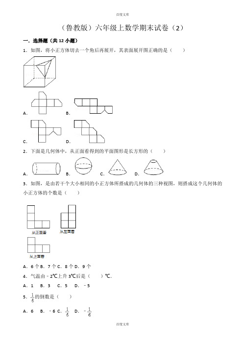 (鲁教版)六年级上数学期末试卷(2)(含详细答案)