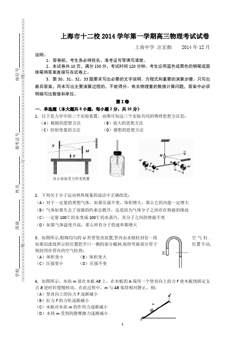 上海市12校2015届高三12月联考物理试题 Word版含答案