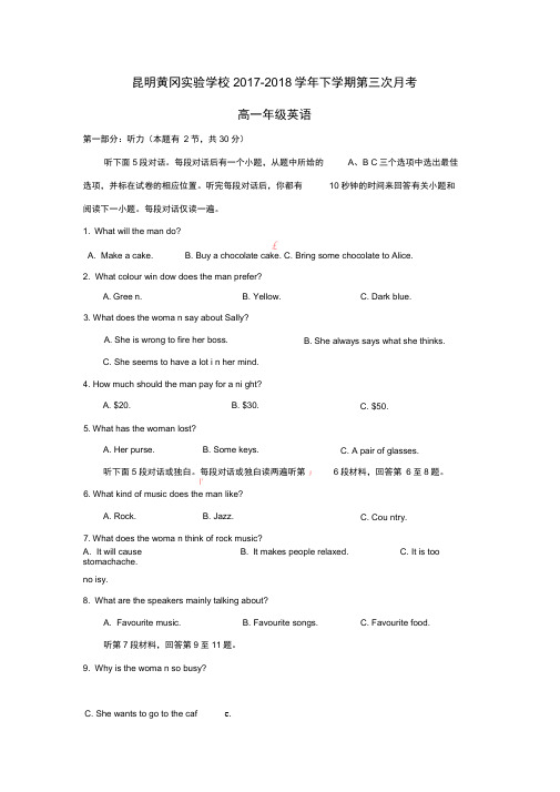 云南省昆明市黄冈实验学校2017-2018学年高一英语下学期第三次月考试题