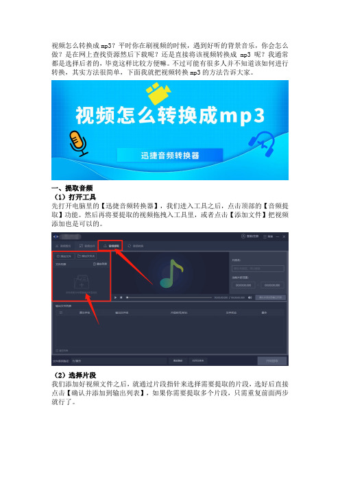 视频怎么转换成mp3？分享视频转换音频的方法