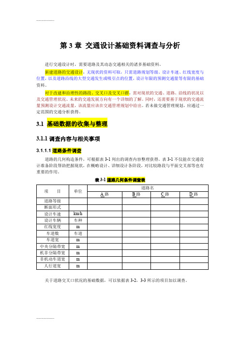 (整理)城市道路交通设计指南—第3章