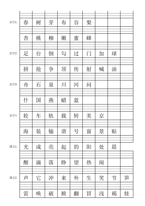 一年级语文下册生字加拼音(苏教版下册)