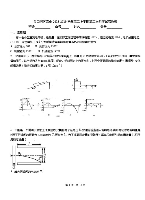 金口河区高中2018-2019学年高二上学期第二次月考试卷物理