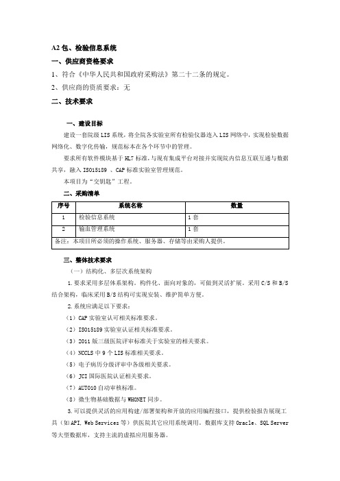 A2包、检信息系统