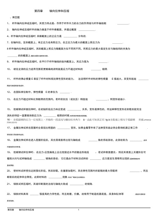 轴向拉伸和压缩习题附标准答案