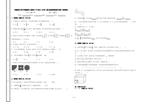 苏教版小学六年级数学上册第1--3单元(月考)能力拓展培优提升试卷(附答案)