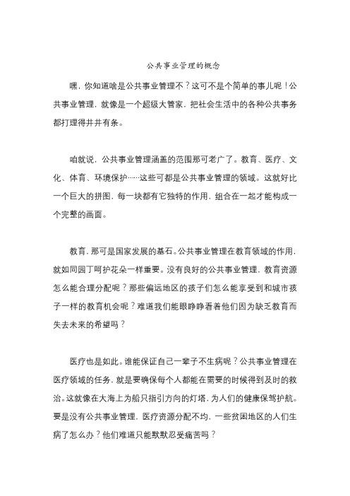 公共事业管理的概念