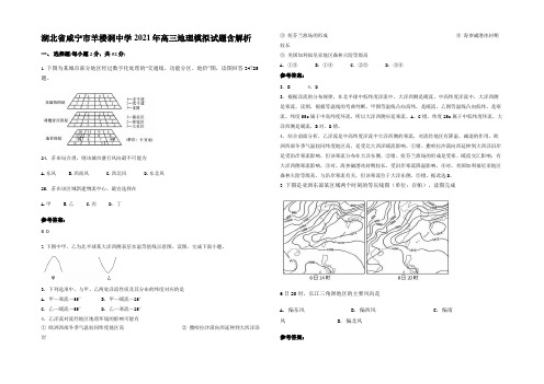 湖北省咸宁市羊楼洞中学2021年高三地理模拟试题含解析