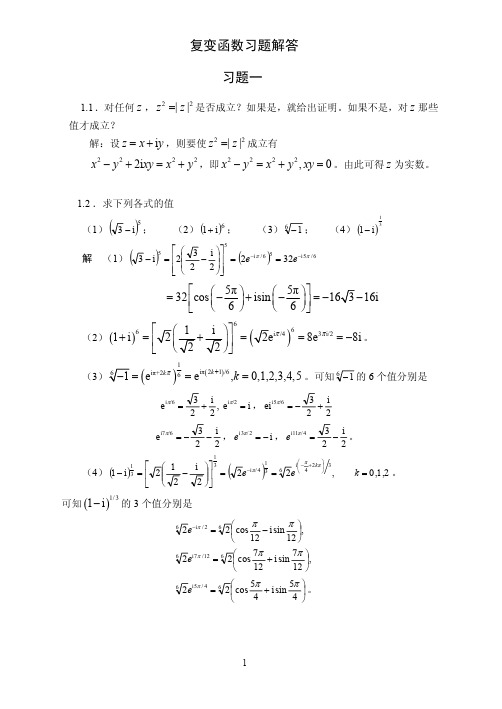 复变函数与积分变换【参考答案】 王忠仁 张静著 高等教育出版社 62