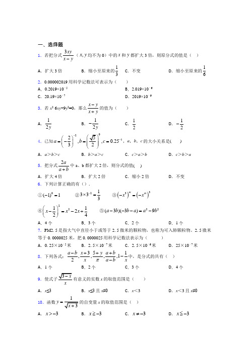 最新最新初中数学—分式的难题汇编附解析