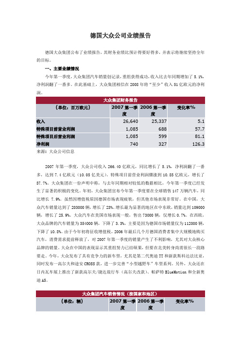 德国大众公司财务报告