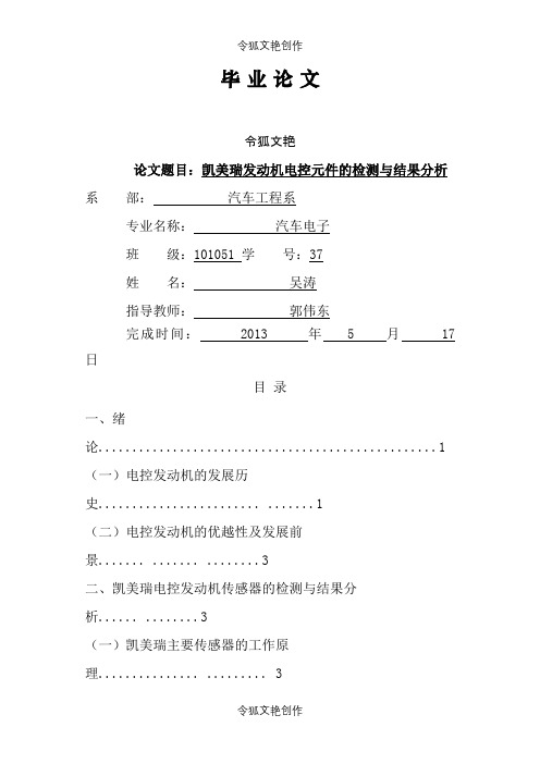 论文汽车空调汽车发动机之令狐文艳创作