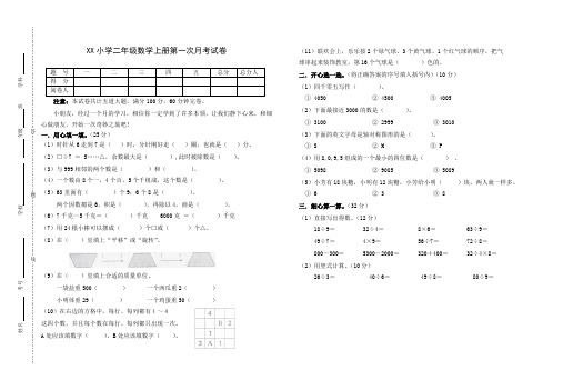 二年级数学第一次教情学情调查卷