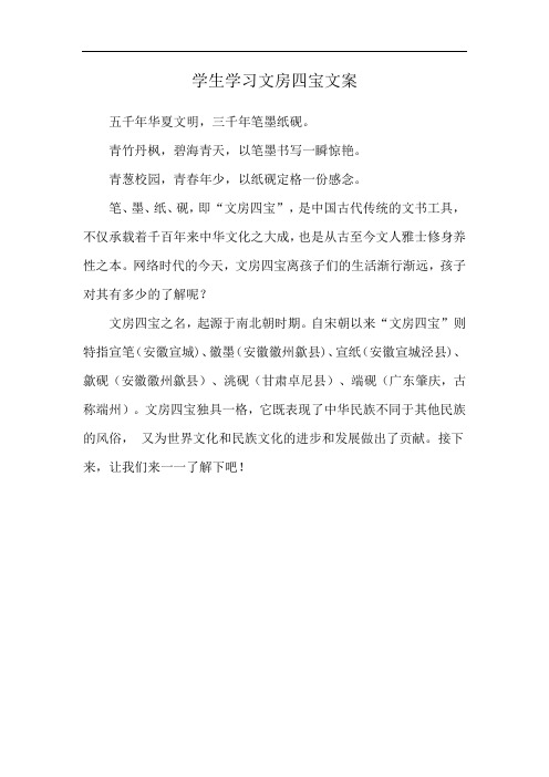 学生学习文房四宝文案