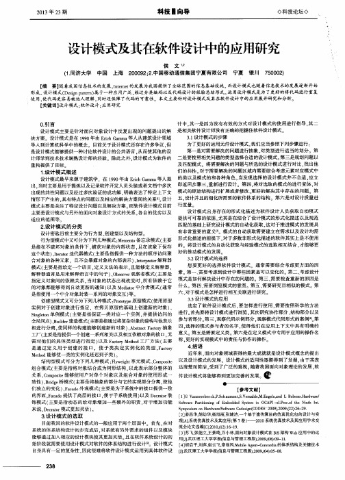 设计模式及其在软件设计中的应用研究