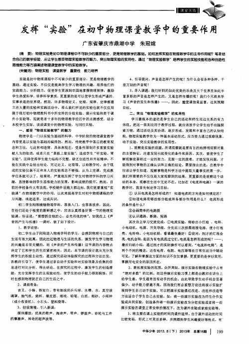 发挥“实验”在初中物理课堂教学中的重要作用