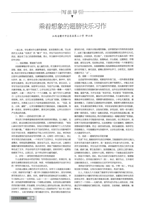 乘着想象的翅膀快乐习作