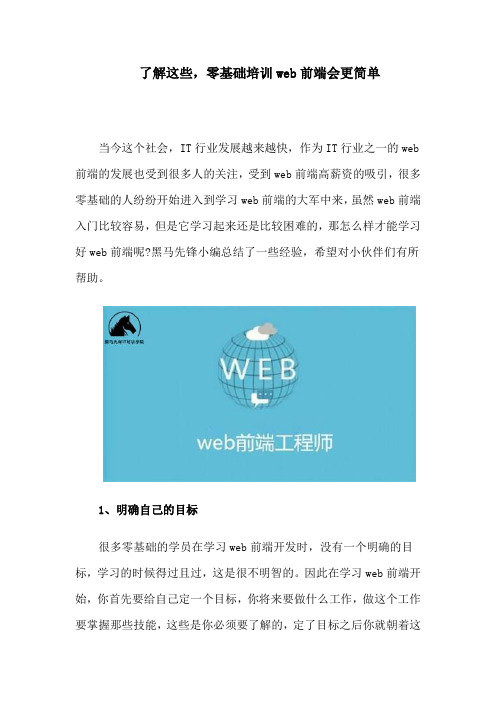 了解这些,零基础培训web前端会更简单