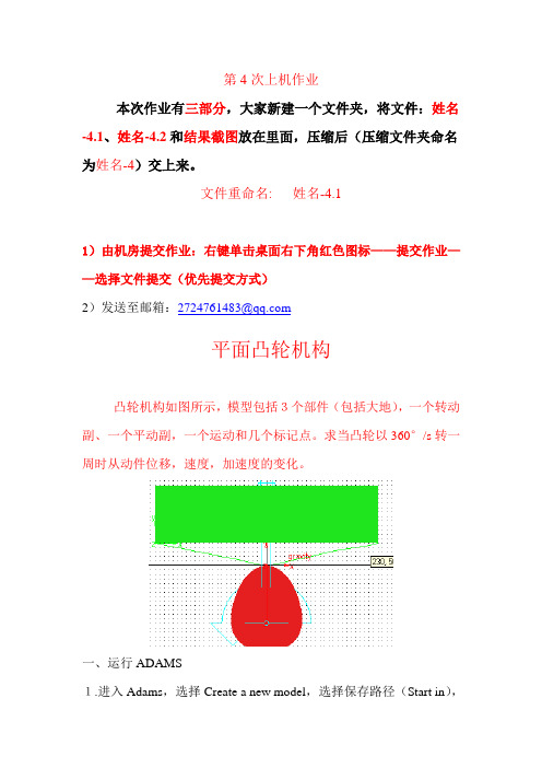 adams4.1  凸轮机构1