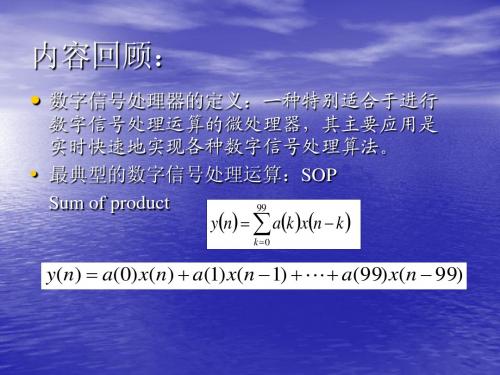 数字信号处理器原理与应用2