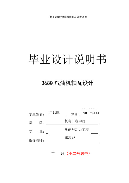 毕业设计说明书 2