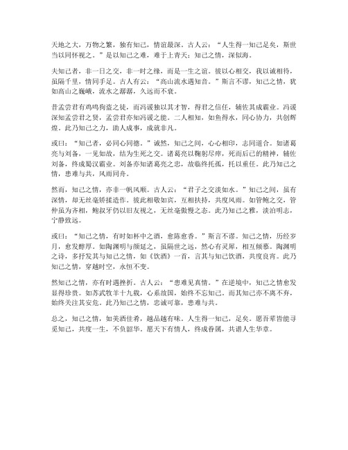 关于知己的文言文的翻译