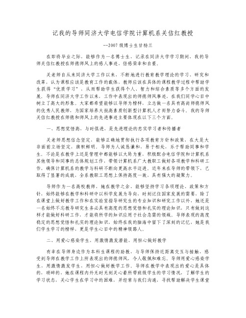 记我的导师同济大学电信学院计算机系关佶红教授