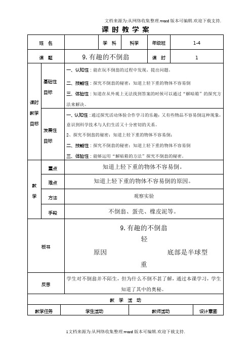 有趣的不倒翁教案