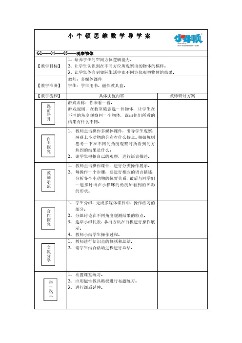 P211思维数学导学案-G1第四单元导学案(5)