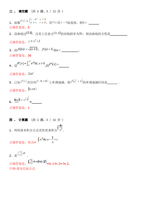 高等数学1-2答题上传(作业)  重庆大学练习库及答案