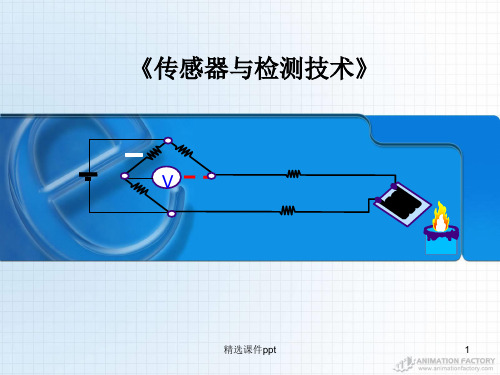 传感器与检测技术ppt课件