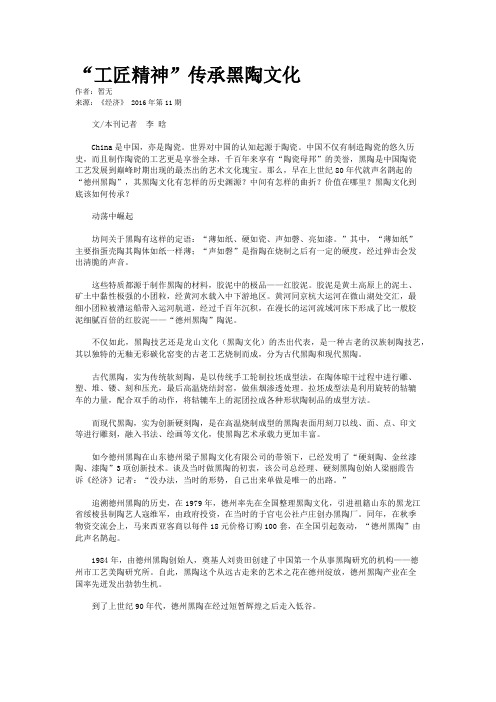 “工匠精神”传承黑陶文化