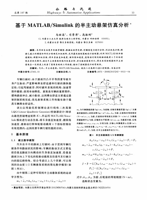 基于MATLAB／Simulink的半主动悬架仿真分析