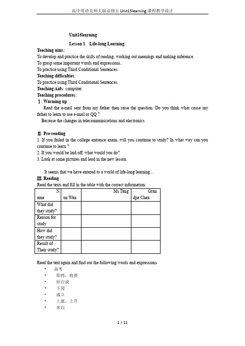 高中英语北师大版必修五Unit15learning课程教学设计