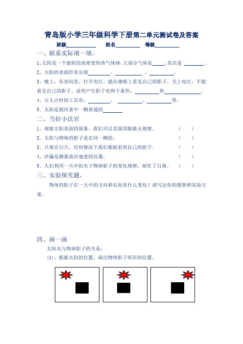 青岛版小学三年级科学下册第二单元测试卷及答案