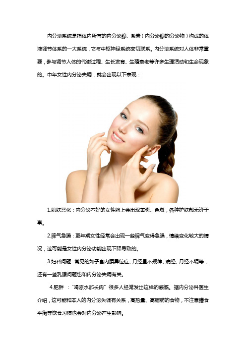 中年女性内分泌失调的表现