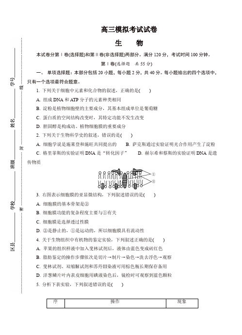 江苏省苏北三市高三上学期期末考试生物试卷(有答案)