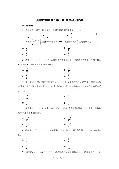 数学必修3第三章概率测试题(附答案)