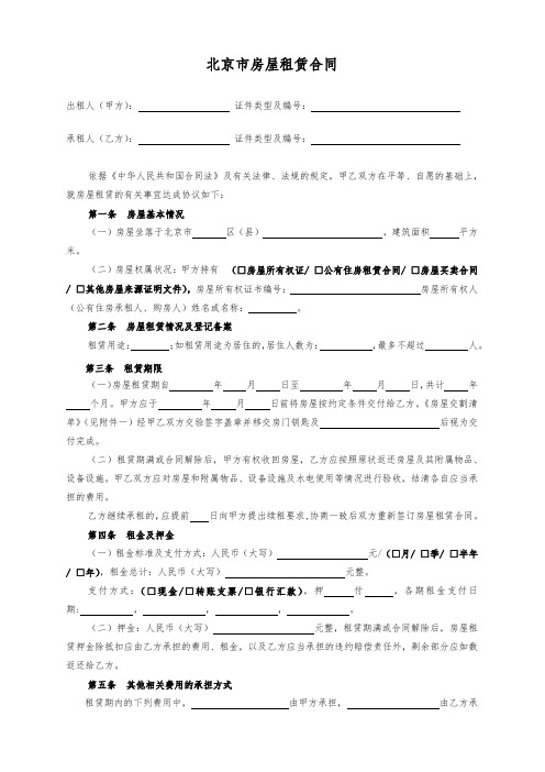 北京市房屋租赁合同范本(链家官方版)WORD版