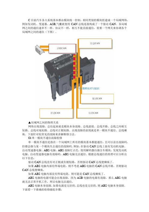 CAN总线常见故障的快速检修方法与CAN总线故障的常见故障与万用表检修方法