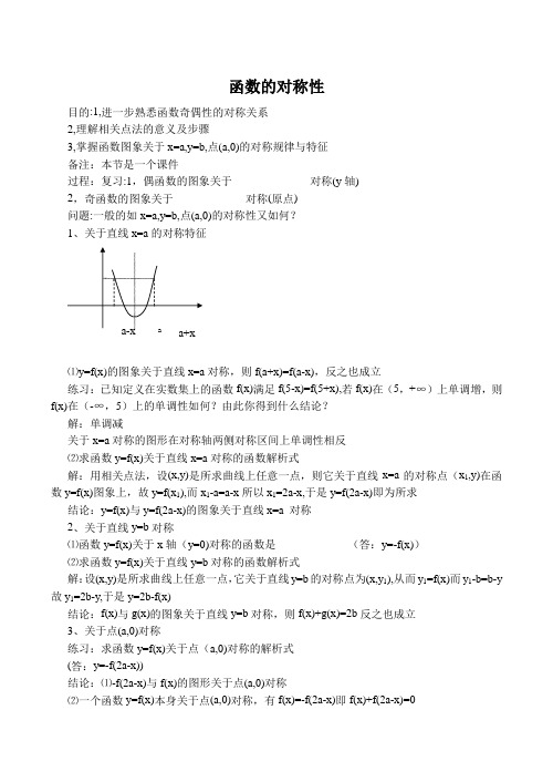 高中数学函数的概念和图象 函数的对称性苏教版必修一