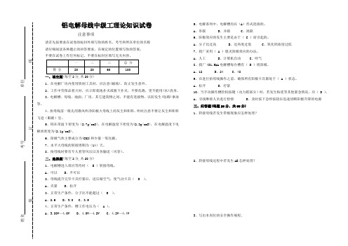 铝电解母线中级工理论知识试卷(带部分答案)