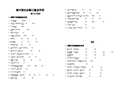 必修3课下注释