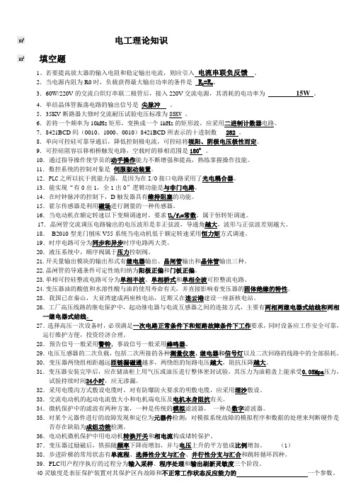 电工理论知识