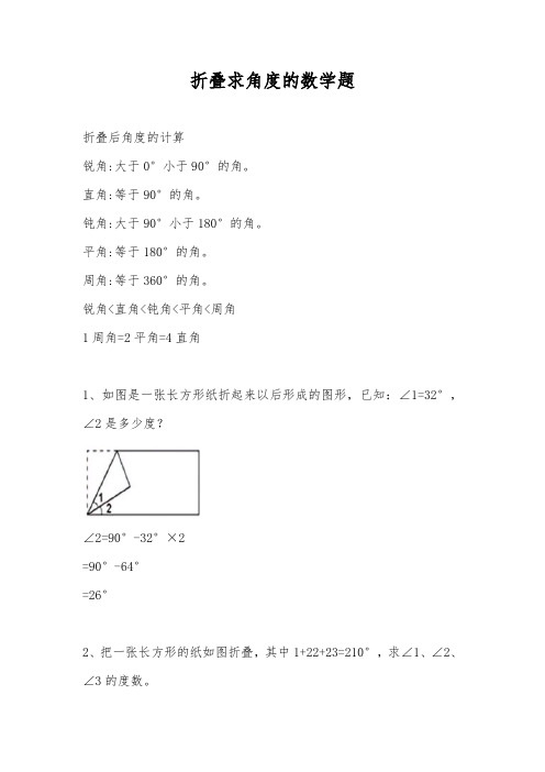 折叠求角度的数学题